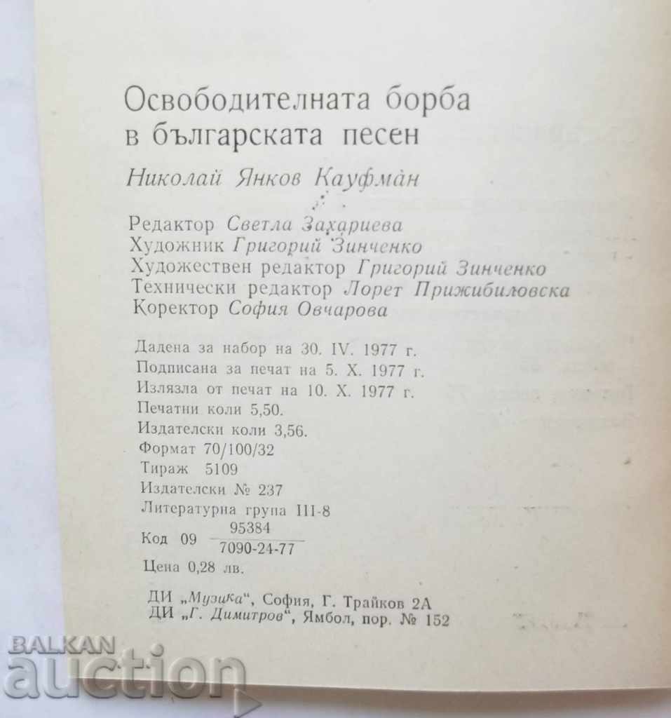 The Liberation Struggle in the Bulgarian Song - Nikolay Kaufman - 5 The Liberation Struggle in the Bulgarian Song - Nikolay Kaufman - 5