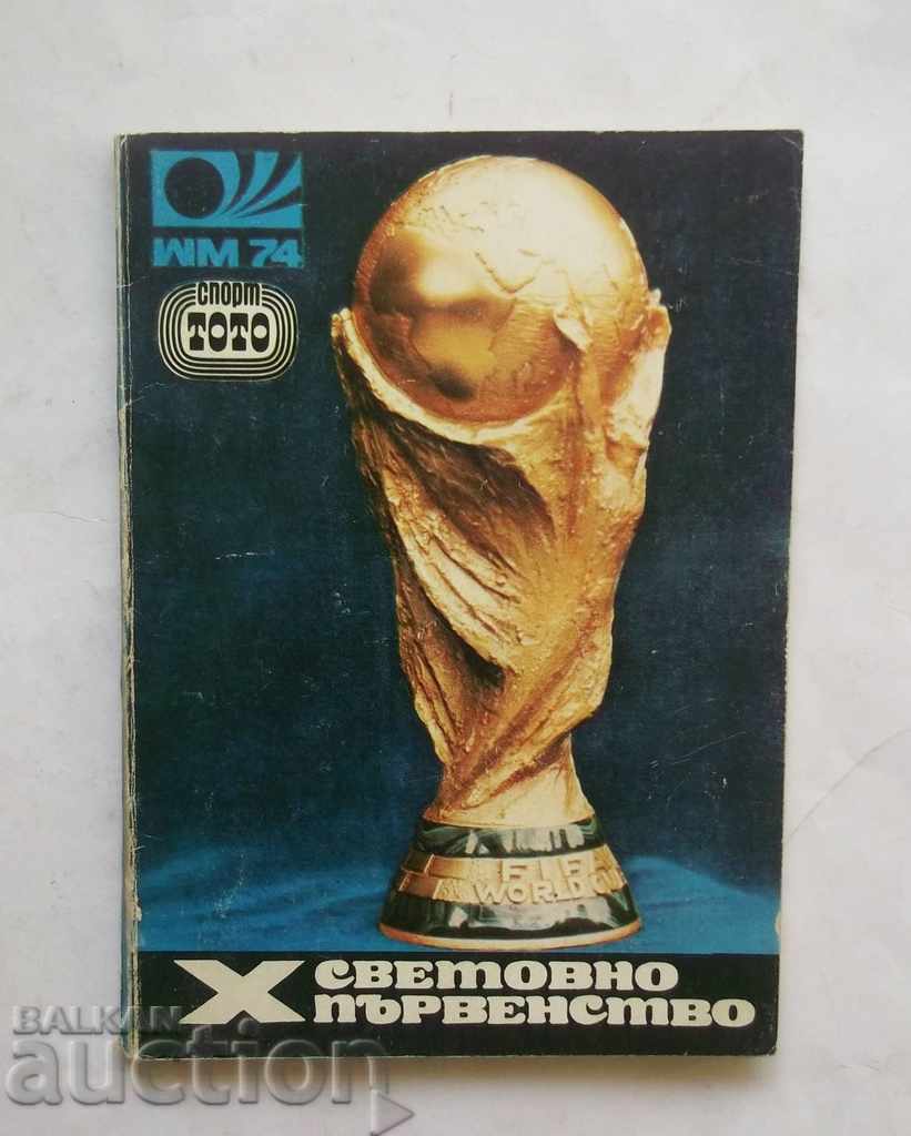 Х световно първенство по футбол -  М. Ексеров и др. 1974 г.
