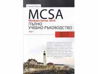 MCSA Windows Server 2016. Full Learning Guide. Volume 1