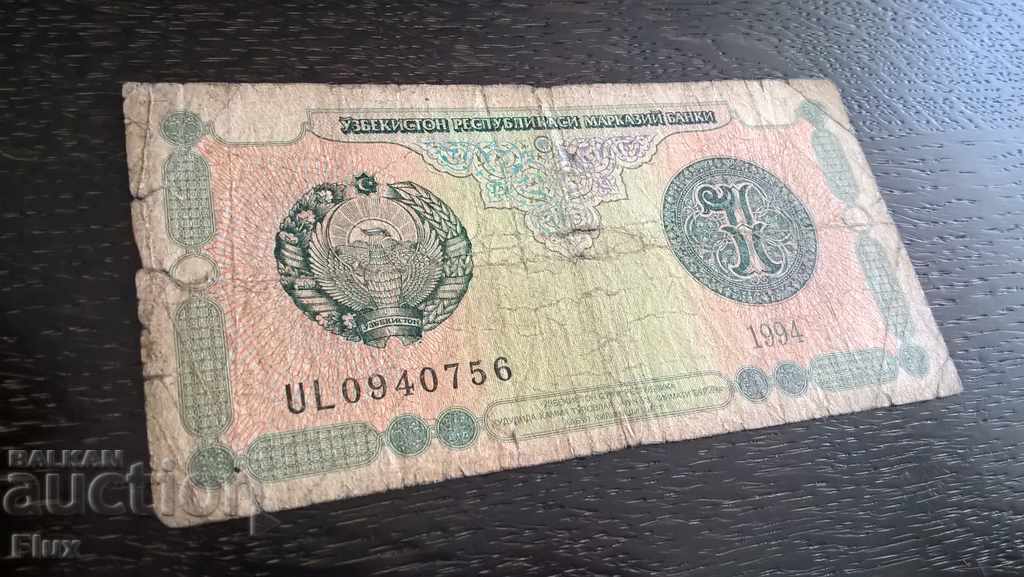 Банкнота - Узбекистан - 1 сум | 1994г.