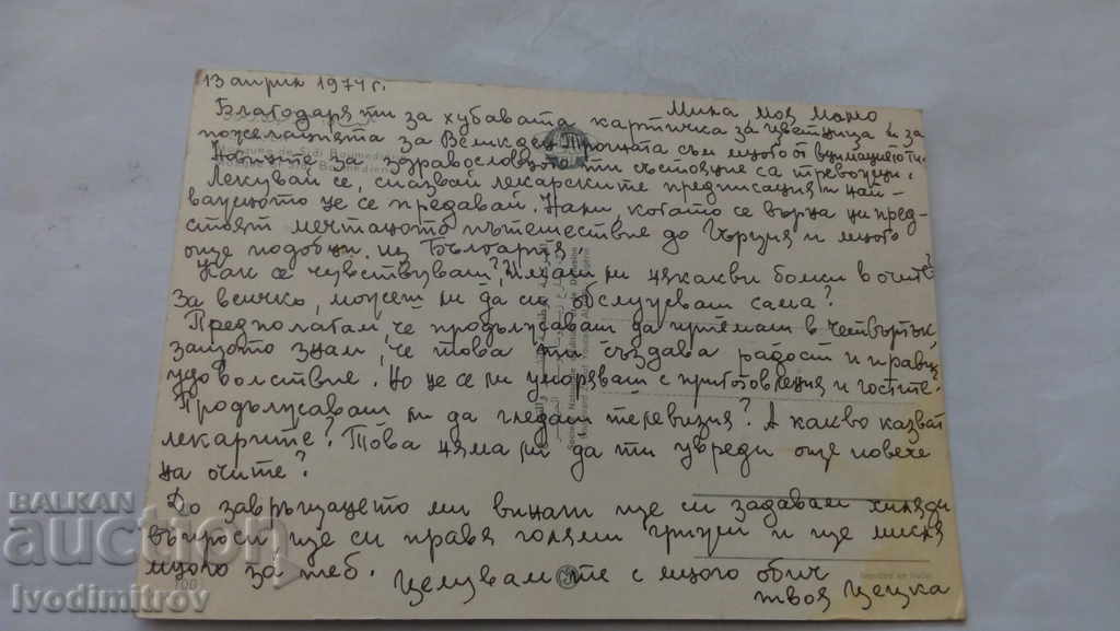 Postcard Tlemcen Mosque of Sidi Boumedien 1974 with price 0.55 BGN | € 0.28 Postcard Tlemcen Mosque of Sidi Boumedien 1974 with price 0.55 BGN | € 0.28