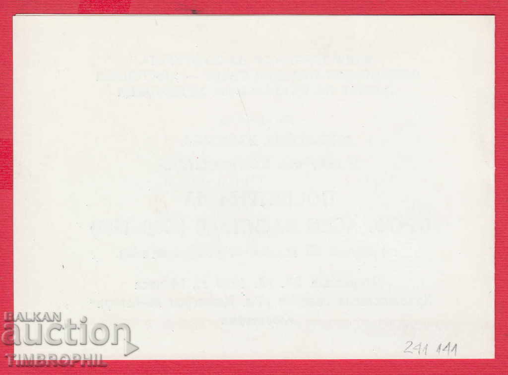 Auction 241141 / KYUSTENDIL - EXHIBITION OF PROFL ASEN VASILEV 1990 Auction 241141 / KYUSTENDIL - EXHIBITION OF PROFL ASEN VASILEV 1990