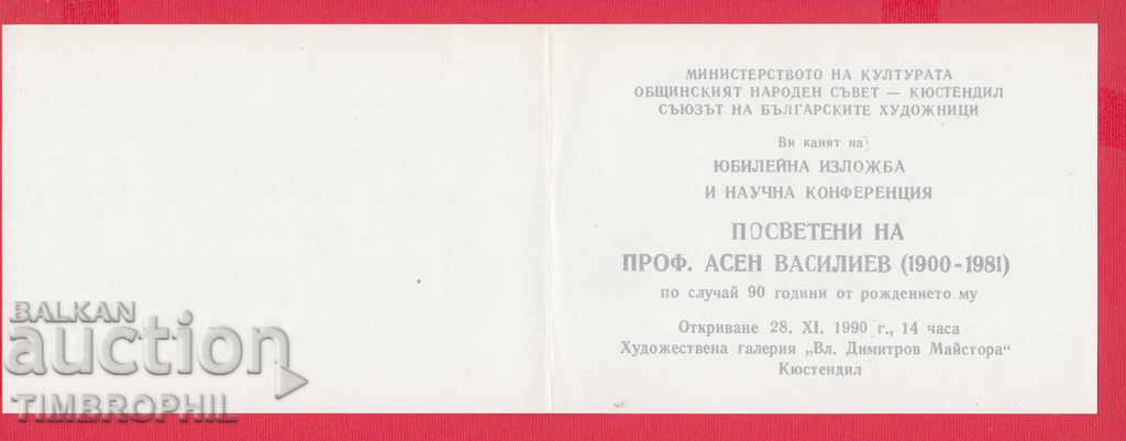 Delivery of 241141 / KYUSTENDIL - EXHIBITION OF PROFL ASEN VASILEV 1990 Delivery of 241141 / KYUSTENDIL - EXHIBITION OF PROFL ASEN VASILEV 1990