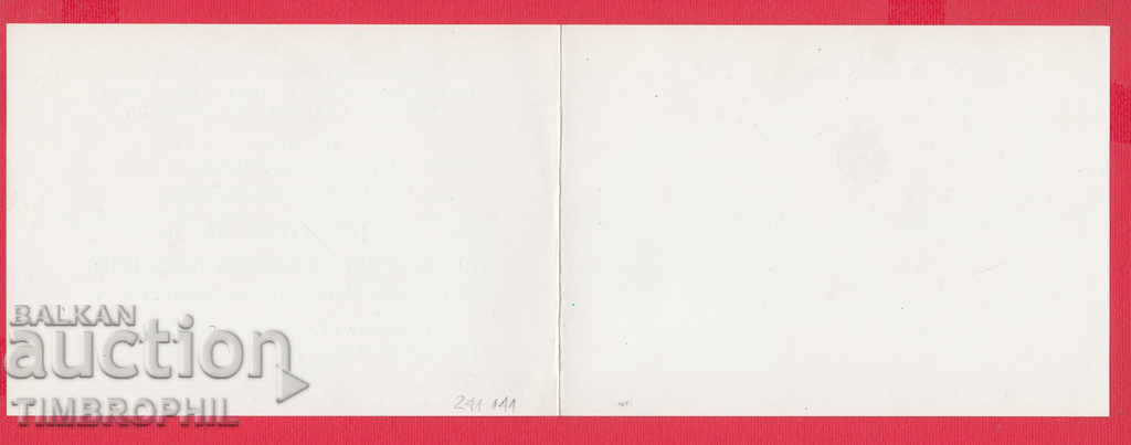 241141 / KYUSTENDIL - EXHIBITION OF PROFL ASEN VASILEV 1990 - 5 241141 / KYUSTENDIL - EXHIBITION OF PROFL ASEN VASILEV 1990 - 5