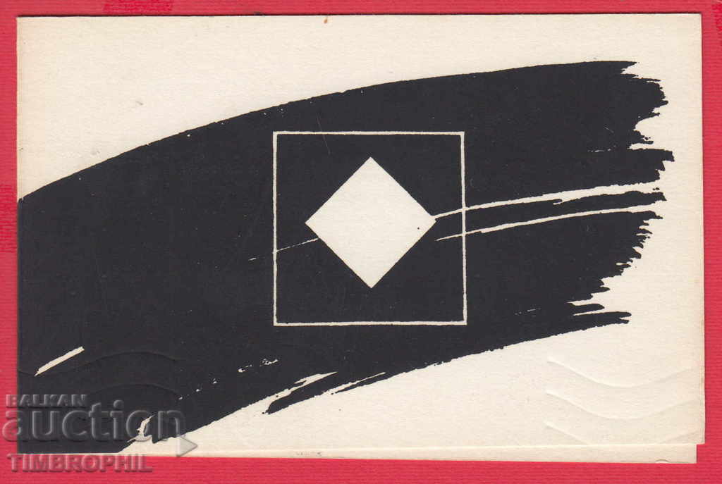 241142 / SOFIA SECOND NORTH. EXHIBITION GRAPHICS SMALL FORMAT 1990 with price 3.00 BGN | € 1.53 241142 / SOFIA SECOND NORTH. EXHIBITION GRAPHICS SMALL FORMAT 1990 with price 3.00 BGN | € 1.53