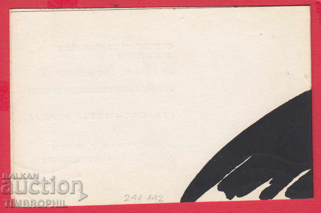 Auction 241142 / SOFIA SECOND NORTH. EXHIBITION GRAPHICS SMALL FORMAT 1990 Auction 241142 / SOFIA SECOND NORTH. EXHIBITION GRAPHICS SMALL FORMAT 1990