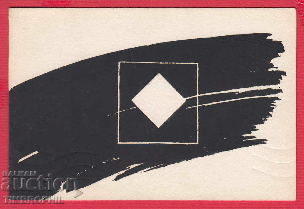 241143 / SOFIA SECOND NORTH. EXHIBITION GRAPHICS SMALL FORMAT 1990 with price 3.00 BGN | € 1.53 241143 / SOFIA SECOND NORTH. EXHIBITION GRAPHICS SMALL FORMAT 1990 with price 3.00 BGN | € 1.53