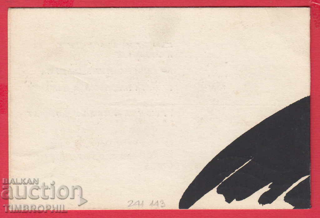 Auction 241143 / SOFIA SECOND NORTH. EXHIBITION GRAPHICS SMALL FORMAT 1990 Auction 241143 / SOFIA SECOND NORTH. EXHIBITION GRAPHICS SMALL FORMAT 1990