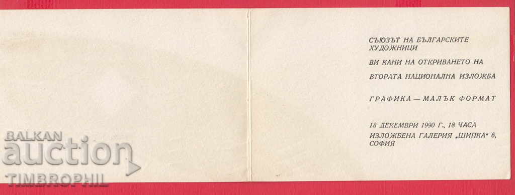 Delivery of 241143 / SOFIA SECOND NORTH. EXHIBITION GRAPHICS SMALL FORMAT 1990 Delivery of 241143 / SOFIA SECOND NORTH. EXHIBITION GRAPHICS SMALL FORMAT 1990