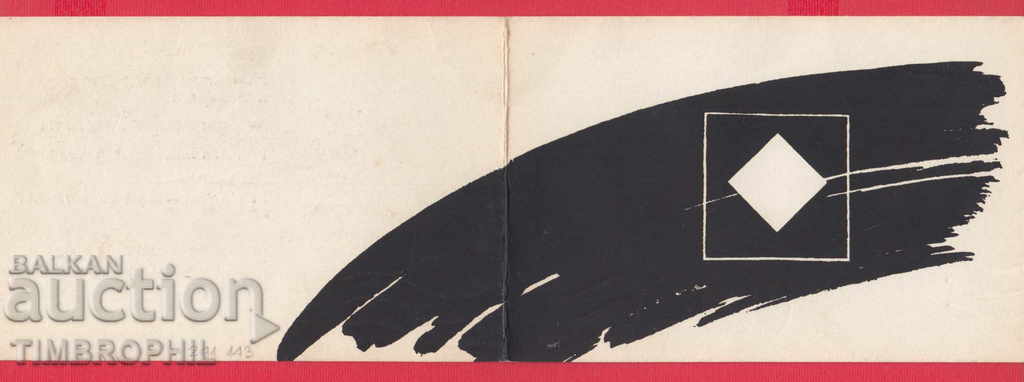 241143 / SOFIA SECOND NORTH. EXHIBITION GRAPHICS SMALL FORMAT 1990 - 5 241143 / SOFIA SECOND NORTH. EXHIBITION GRAPHICS SMALL FORMAT 1990 - 5