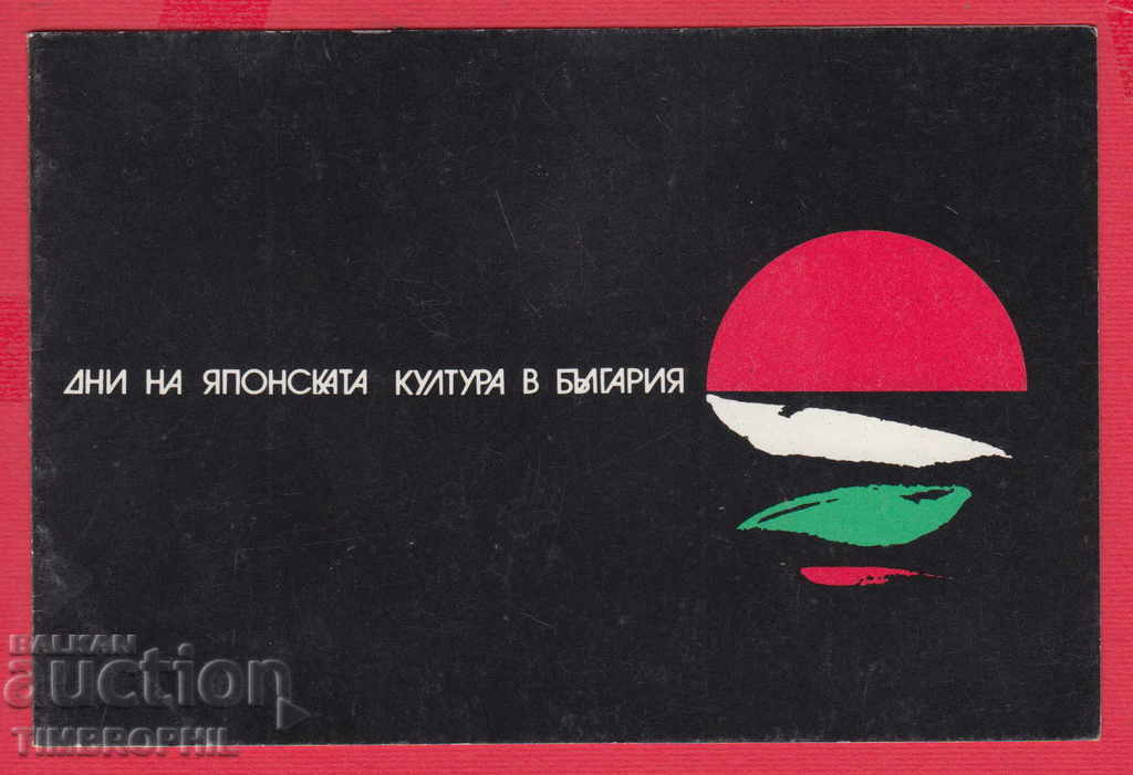 241144 / SOFIA - DAYS OF JAPAN CULTURE - CONCERT 1990 with price 2.00 BGN | € 1.02 241144 / SOFIA - DAYS OF JAPAN CULTURE - CONCERT 1990 with price 2.00 BGN | € 1.02