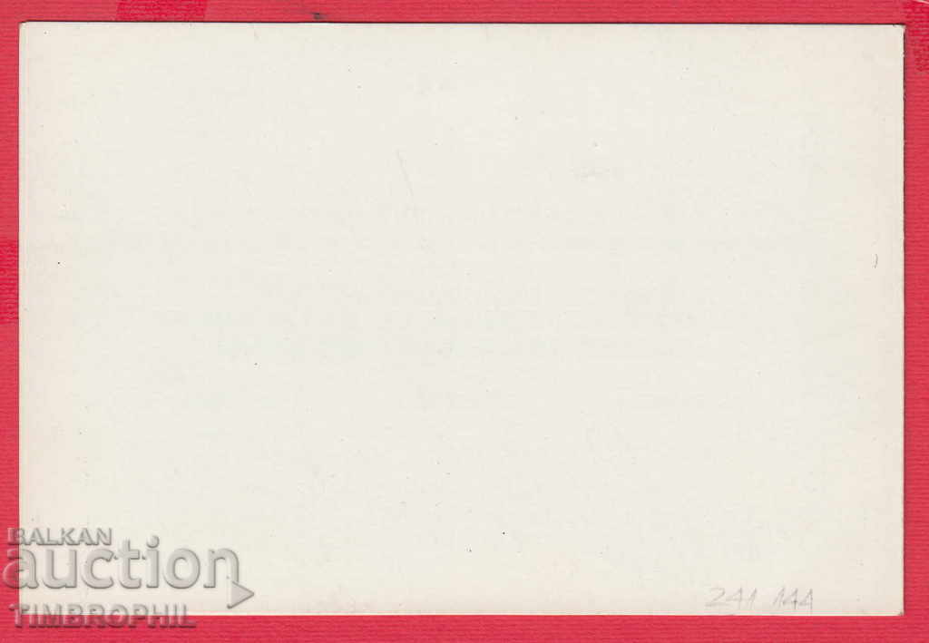 Auction 241144 / SOFIA - DAYS OF JAPAN CULTURE - CONCERT 1990 Auction 241144 / SOFIA - DAYS OF JAPAN CULTURE - CONCERT 1990