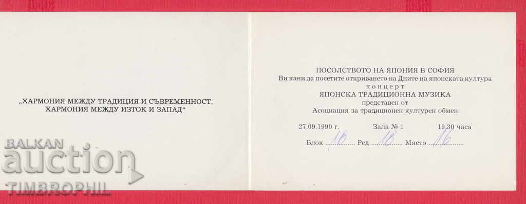 Delivery of 241144 / SOFIA - DAYS OF JAPAN CULTURE - CONCERT 1990 Delivery of 241144 / SOFIA - DAYS OF JAPAN CULTURE - CONCERT 1990