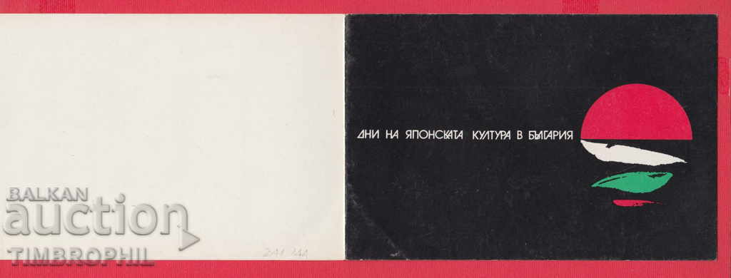 241144 / SOFIA - DAYS OF JAPAN CULTURE - CONCERT 1990 - 5 241144 / SOFIA - DAYS OF JAPAN CULTURE - CONCERT 1990 - 5