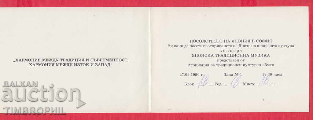 Delivery of 241145 / SOFIA - DAYS OF JAPAN CULTURE - CONCERT 1990 Delivery of 241145 / SOFIA - DAYS OF JAPAN CULTURE - CONCERT 1990