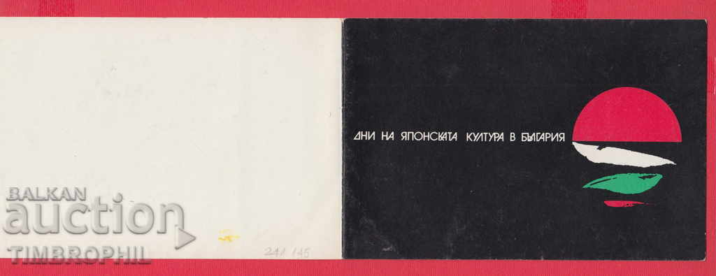 241145 / SOFIA - DAYS OF JAPAN CULTURE - CONCERT 1990 - 5 241145 / SOFIA - DAYS OF JAPAN CULTURE - CONCERT 1990 - 5