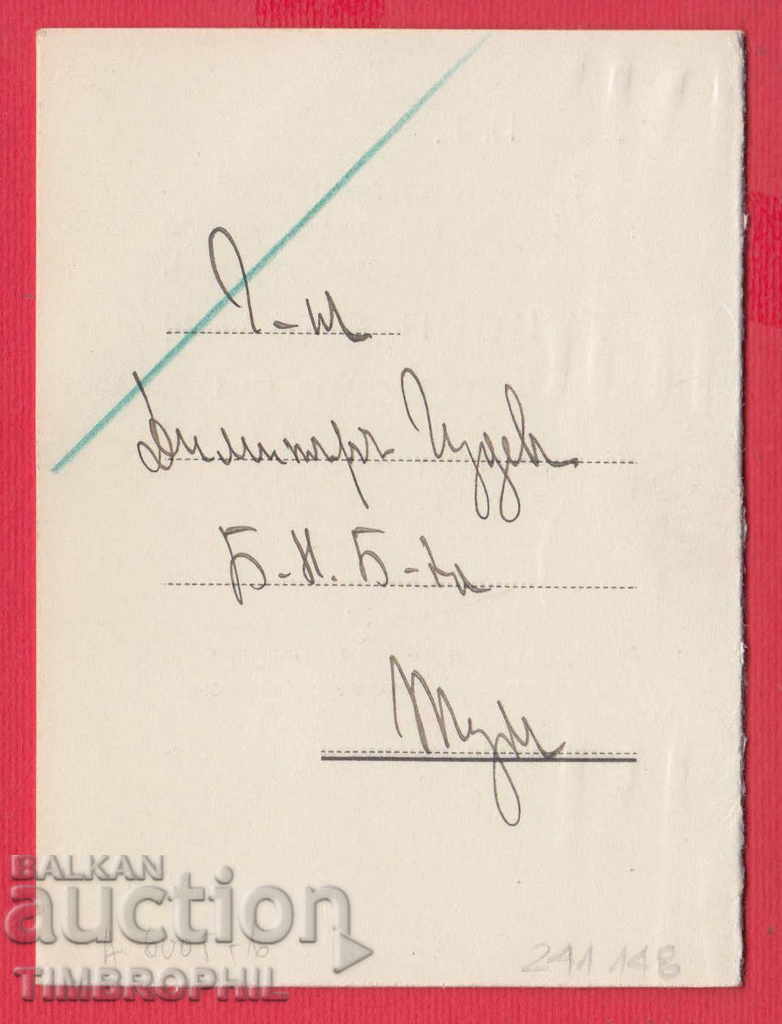 Auction 241148 / SOFIA CLUB 1930 BULGARIAN NATIONAL BANK Auction 241148 / SOFIA CLUB 1930 BULGARIAN NATIONAL BANK