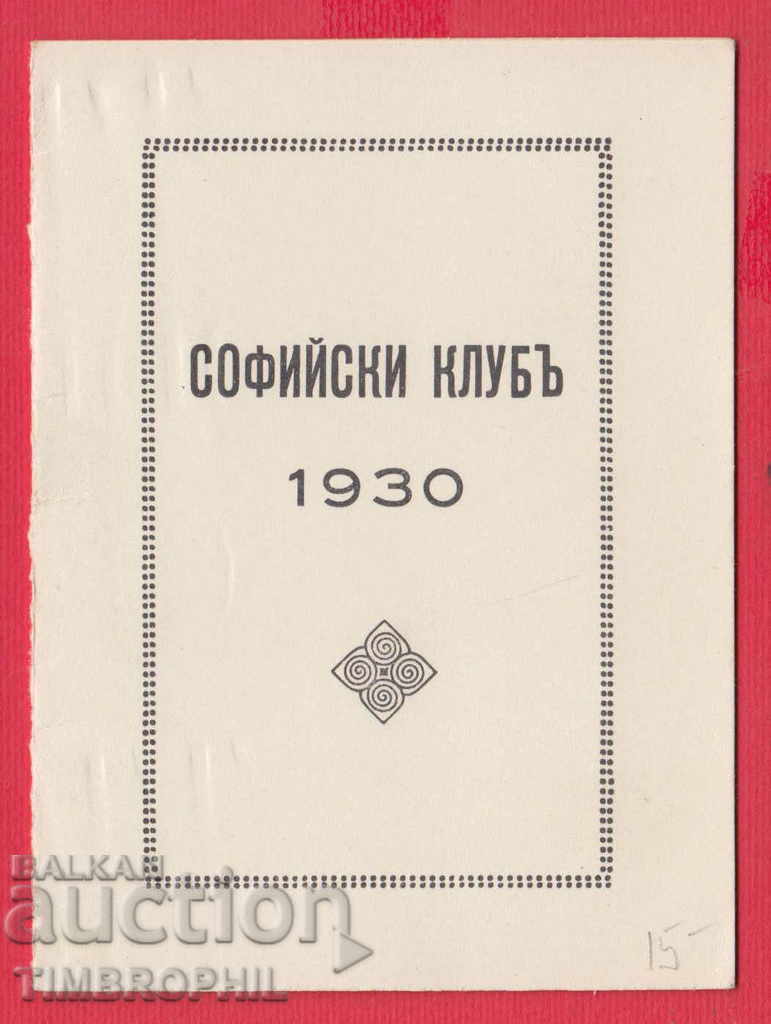 241148 / CLUBUL SOFIA 1930 BANCA NAȚIONALĂ BULGARĂ