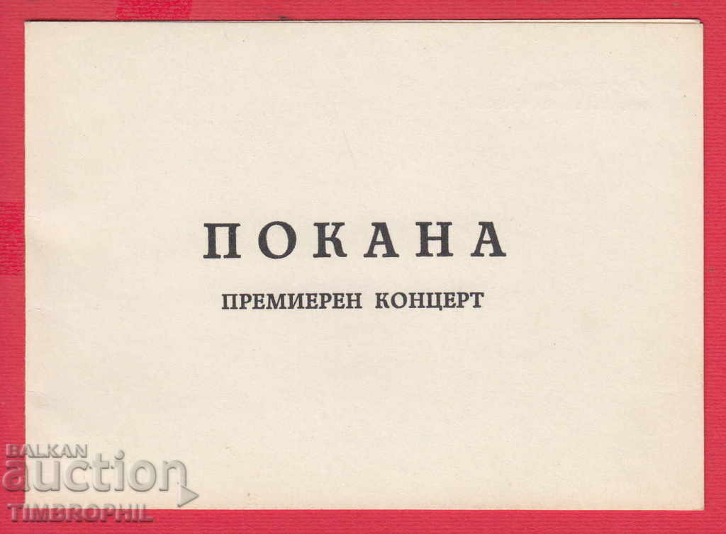 241149 / INVITATION PREMIER CONCERT 1984 UNION OF BIRDS with price 2.00 BGN | € 1.02 241149 / INVITATION PREMIER CONCERT 1984 UNION OF BIRDS with price 2.00 BGN | € 1.02