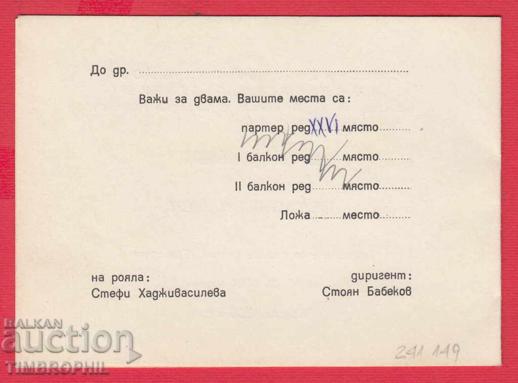Auction 241149 / INVITATION PREMIER CONCERT 1984 UNION OF BIRDS Auction 241149 / INVITATION PREMIER CONCERT 1984 UNION OF BIRDS