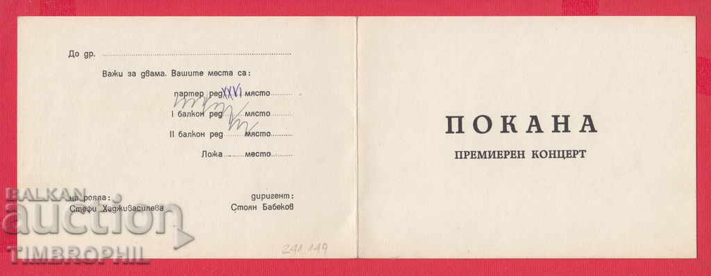 Delivery of 241149 / INVITATION PREMIER CONCERT 1984 UNION OF BIRDS Delivery of 241149 / INVITATION PREMIER CONCERT 1984 UNION OF BIRDS