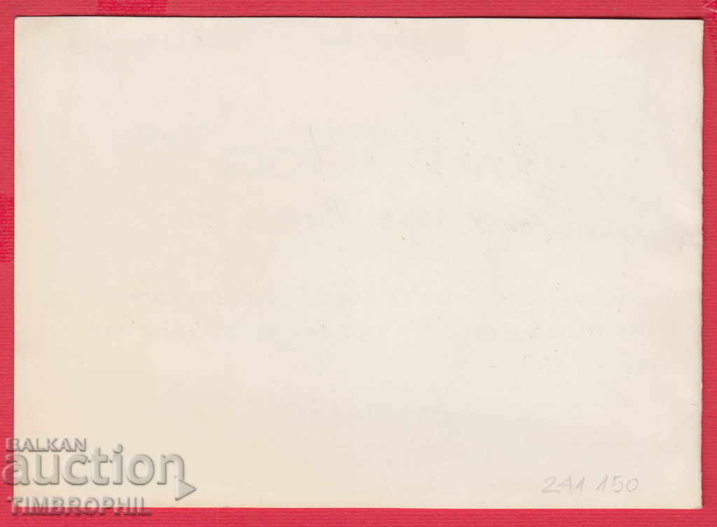 Auction 241150 / SOFIA - 1984 GUARANTEE MAP, COUNCIL OF PHILELELETY Auction 241150 / SOFIA - 1984 GUARANTEE MAP, COUNCIL OF PHILELELETY