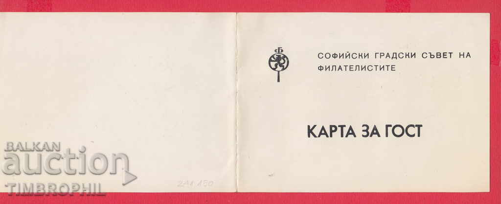 Delivery of 241150 / SOFIA - 1984 GUARANTEE MAP, COUNCIL OF PHILELELETY Delivery of 241150 / SOFIA - 1984 GUARANTEE MAP, COUNCIL OF PHILELELETY