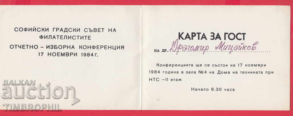 241150 / SOFIA - 1984 GUARANTEE MAP, COUNCIL OF PHILELELETY - 5 241150 / SOFIA - 1984 GUARANTEE MAP, COUNCIL OF PHILELELETY - 5