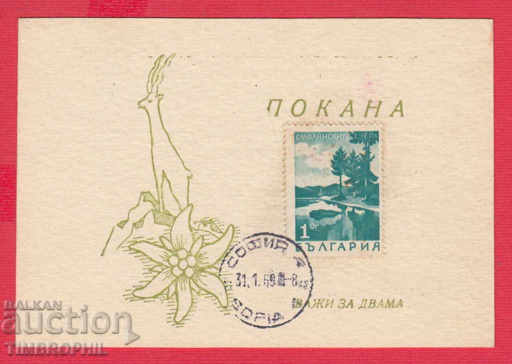 241151/1969 INVITATION - PROTECTION OF NATURE IN THE USSR AND BULGARIANS