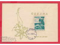 241151/1969 INVITATION - PROTECTION OF NATURE IN THE USSR AND BULGARIANS