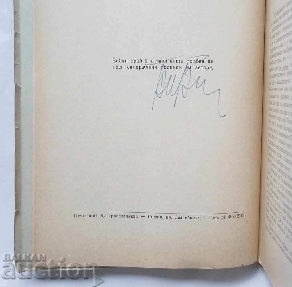 Police Law - B. Bonchev 1942 with price 70.00 BGN | € 35.79 Police Law - B. Bonchev 1942 with price 70.00 BGN | € 35.79