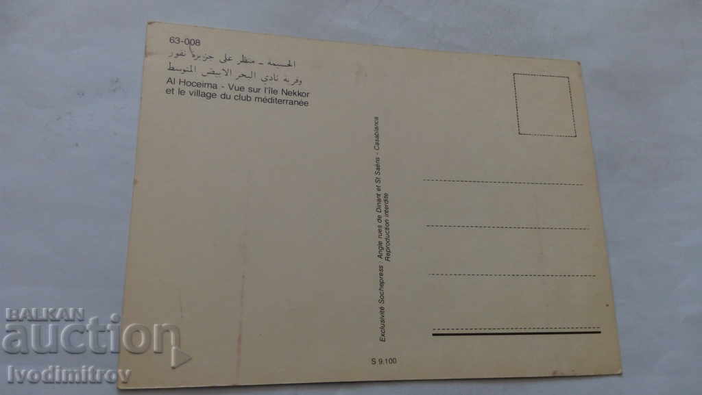 Postcard Al Hoceima Vue sur l'ile Nekkor with price 0.55 BGN | € 0.28 Postcard Al Hoceima Vue sur l'ile Nekkor with price 0.55 BGN | € 0.28