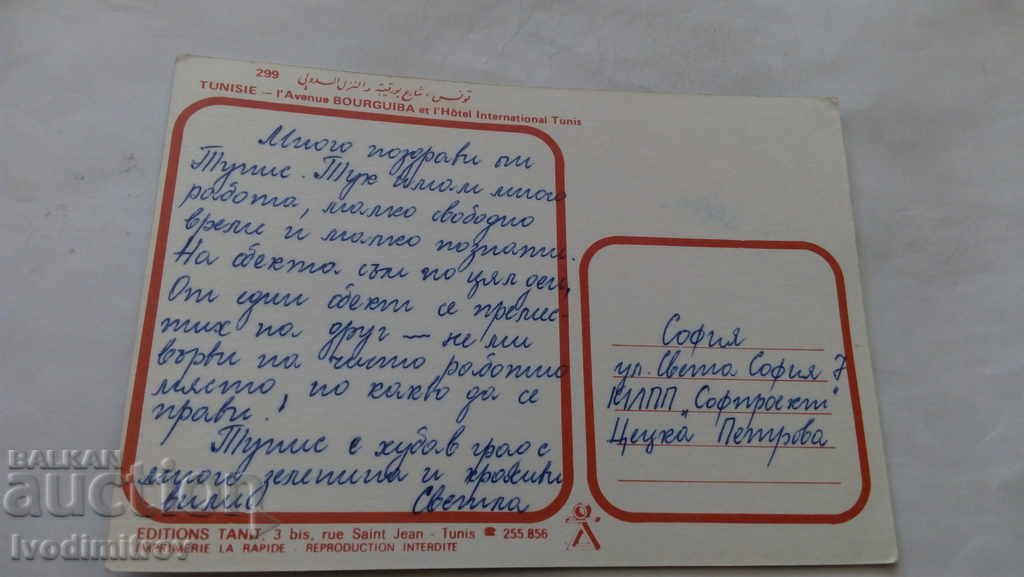 П К Tunisie l'Avenue Bourguiba et l'Hotel International с цена 0.55 лв. | € 0.28 П К Tunisie l'Avenue Bourguiba et l'Hotel International с цена 0.55 лв. | € 0.28