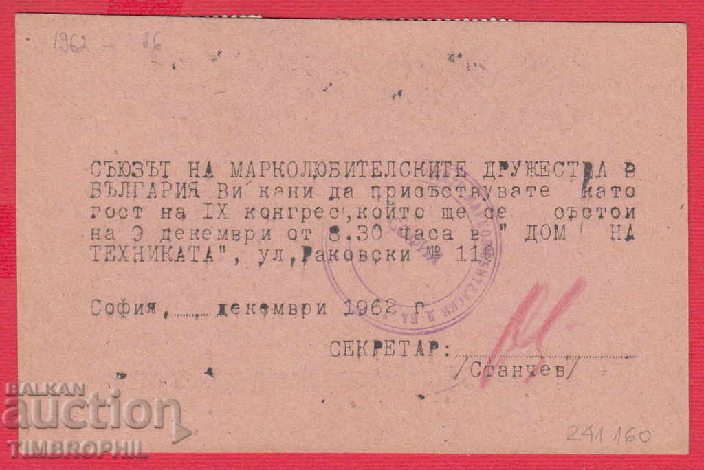 Auction 241160/1962 INVITATION - 9 CONCURSION OF MARKOLULBITE COUNTRIES Auction 241160/1962 INVITATION - 9 CONCURSION OF MARKOLULBITE COUNTRIES
