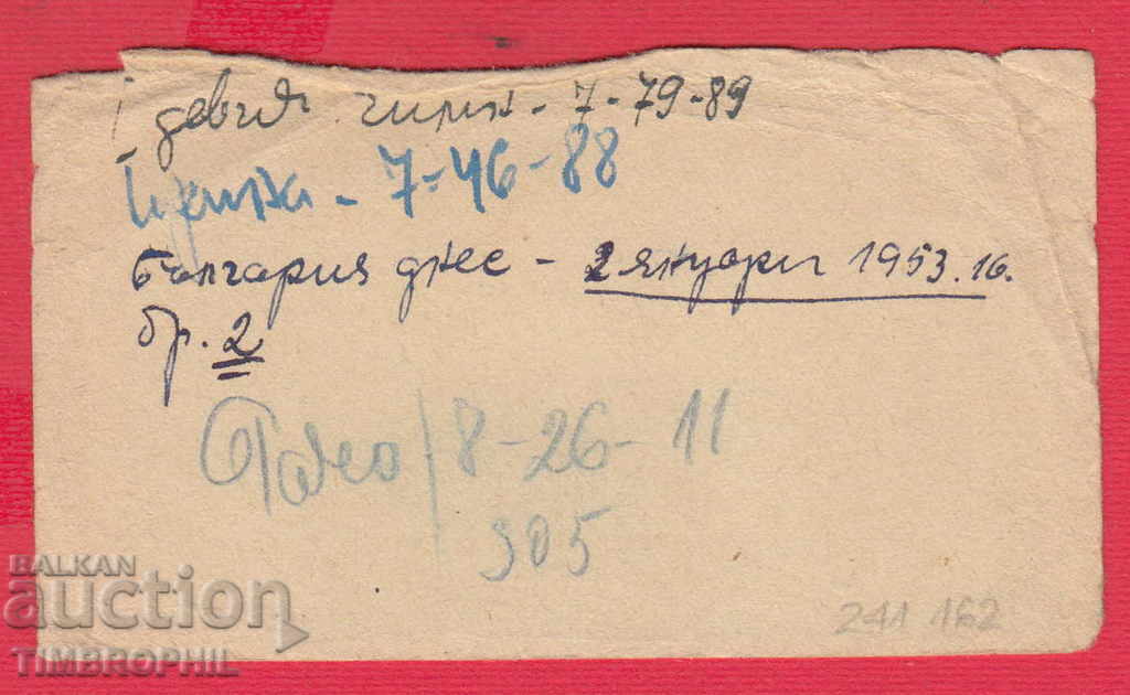 Auction 241162/1953 INVITATION - HOME OF CULTURE AT MFA SOFIA Auction 241162/1953 INVITATION - HOME OF CULTURE AT MFA SOFIA