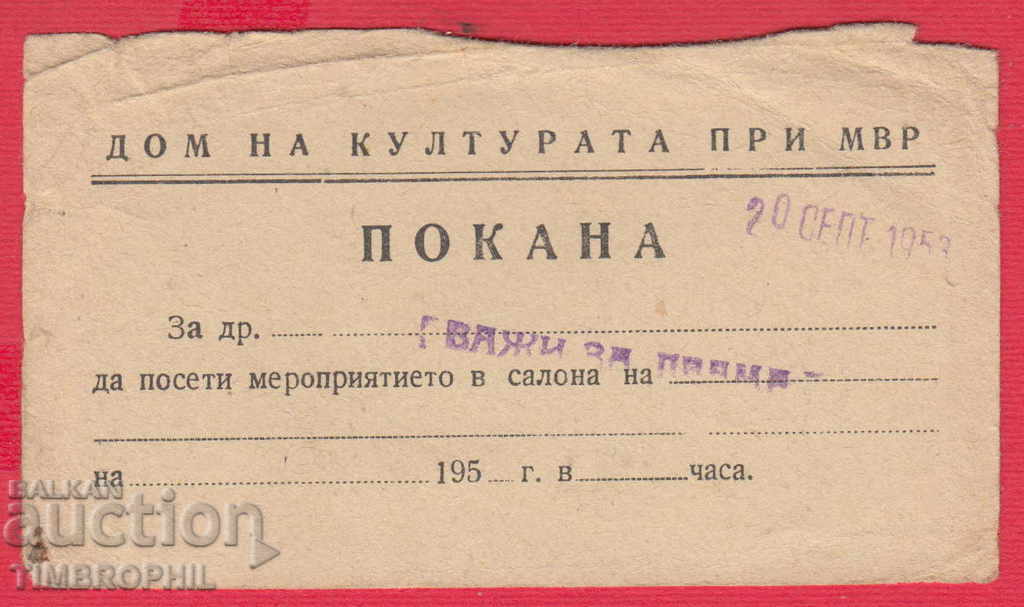 241162/1953 INVITAȚIE - ACTIVITATEA DE CULTURĂ LA MFA SOFIA