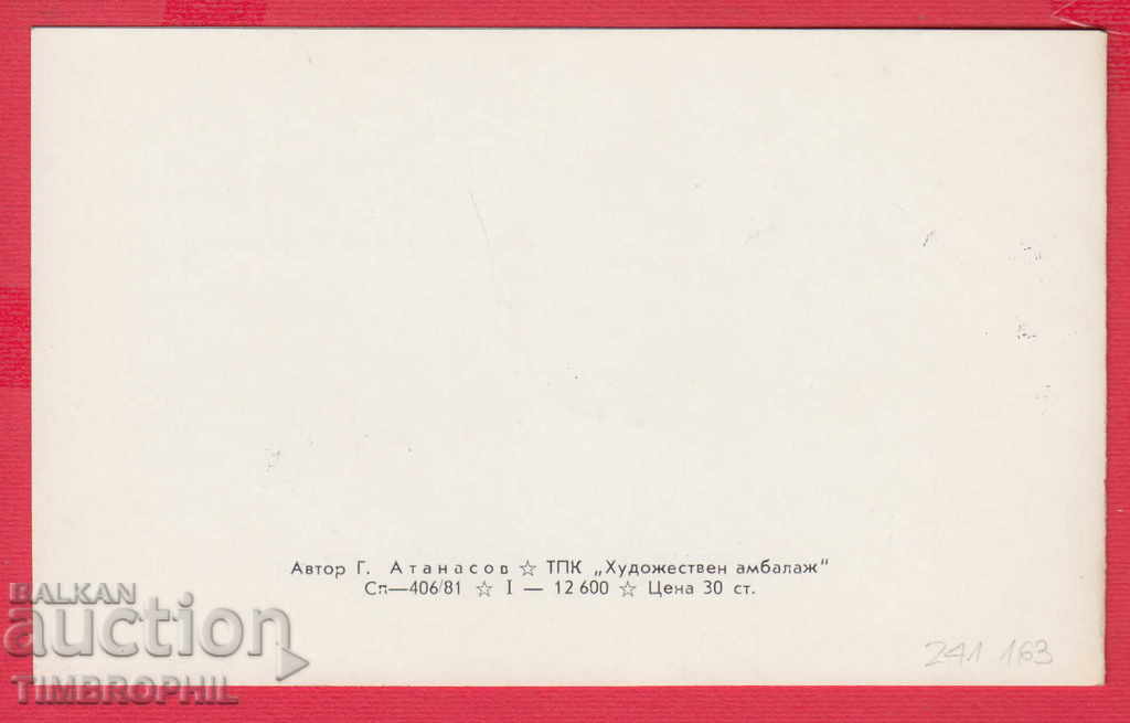 Auction 241163/1300 YEARS BULGARIA Art. G. ATANASOV Auction 241163/1300 YEARS BULGARIA Art. G. ATANASOV