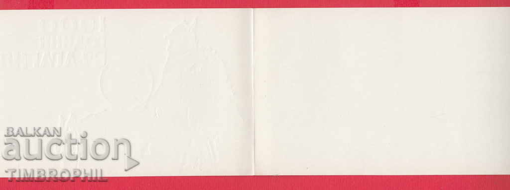 Delivery of 241163/1300 YEARS BULGARIA Art. G. ATANASOV Delivery of 241163/1300 YEARS BULGARIA Art. G. ATANASOV