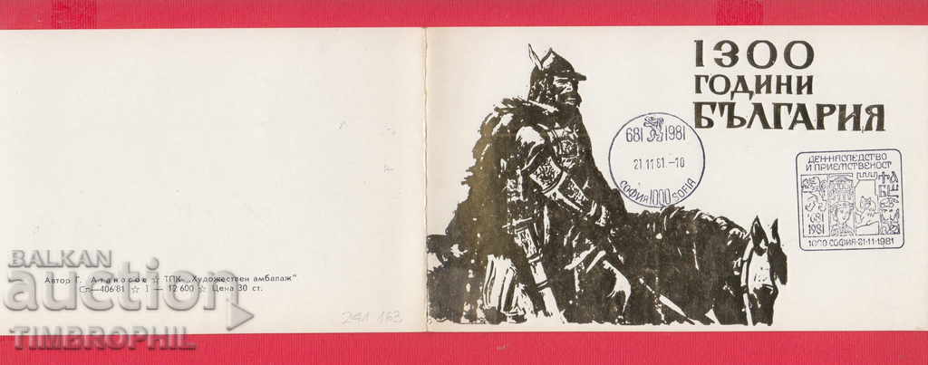 241163/1300 YEARS BULGARIA Art. G. ATANASOV - 5 241163/1300 YEARS BULGARIA Art. G. ATANASOV - 5