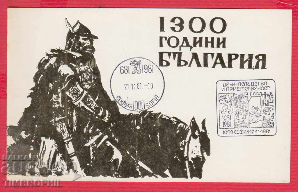241163/1300 YEARS BULGARIA Art. G. ATANASOV