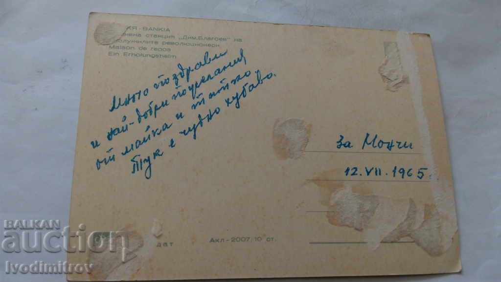 K K Bankya. D. Blagoev to the deserving revolutionaries with price 0.45 BGN | € 0.23