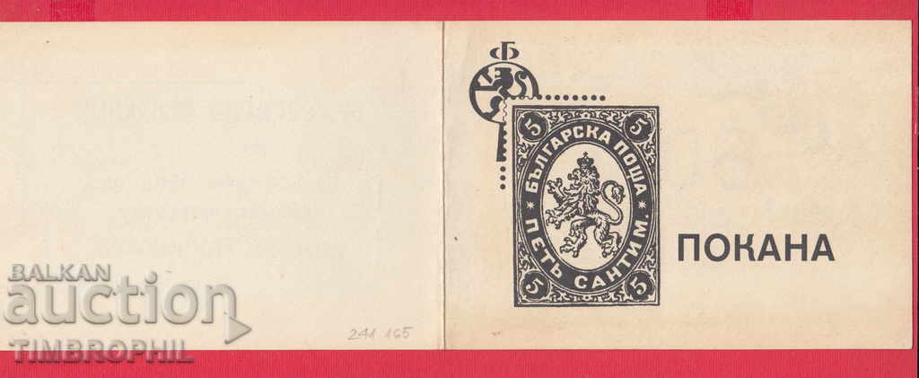 Auction 241165/1985 CALL 60 G. PHILATELIC MOVEMENT IN SOFIA Auction 241165/1985 CALL 60 G. PHILATELIC MOVEMENT IN SOFIA