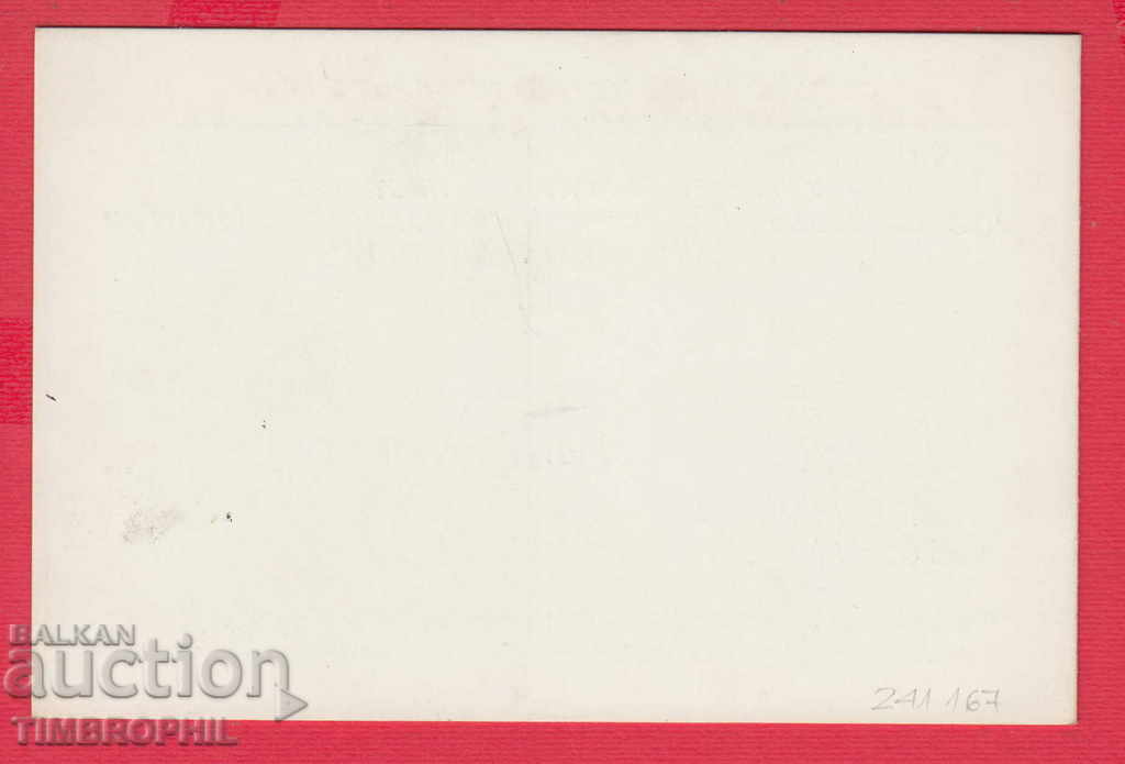 Auction 241167/1977 SOFIA INVITATION - INTERMEDIATE. PHILATELIC EXHIBITION Auction 241167/1977 SOFIA INVITATION - INTERMEDIATE. PHILATELIC EXHIBITION