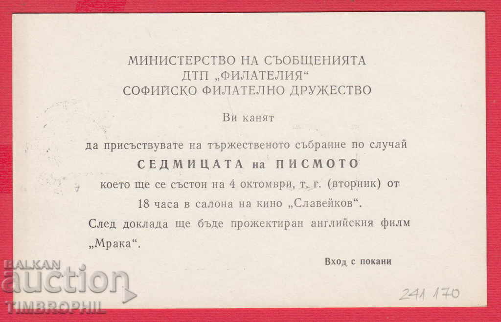 Auction 241170/1977 SOFIA INVITATION FILATELNI SOCIETY Auction 241170/1977 SOFIA INVITATION FILATELNI SOCIETY