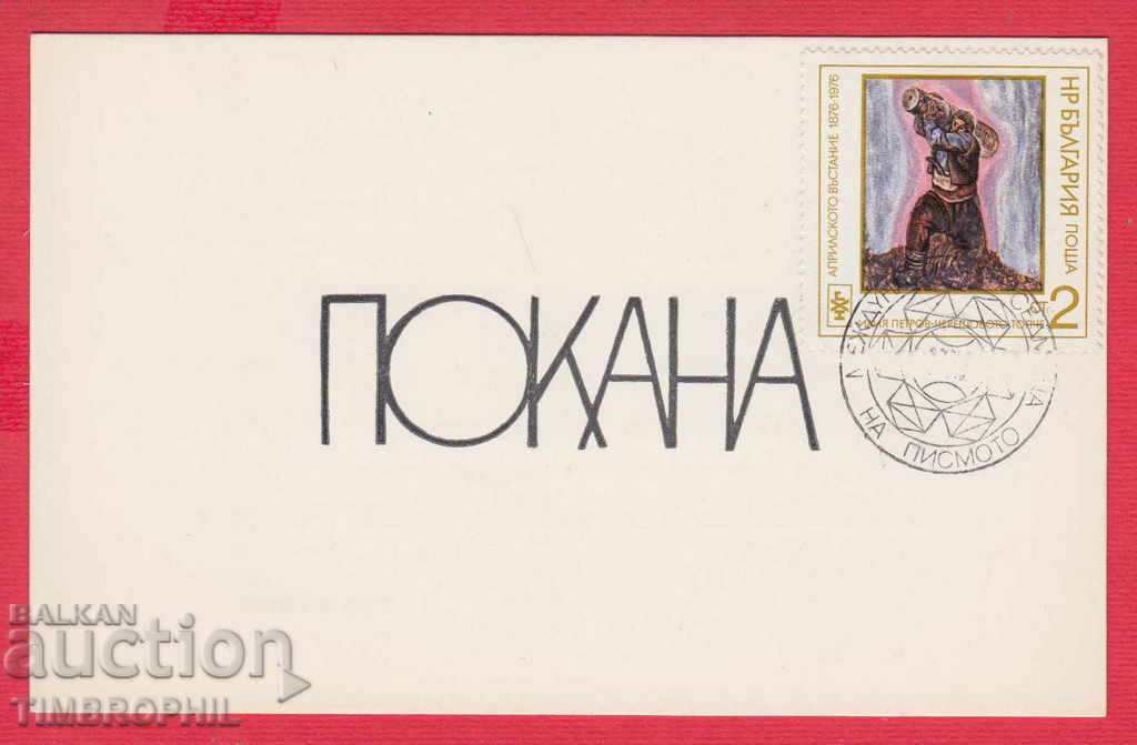 SOFIA INVITATION PHILATELY COMPANY with price 2.00 BGN | € 1.02 SOFIA INVITATION PHILATELY COMPANY with price 2.00 BGN | € 1.02
