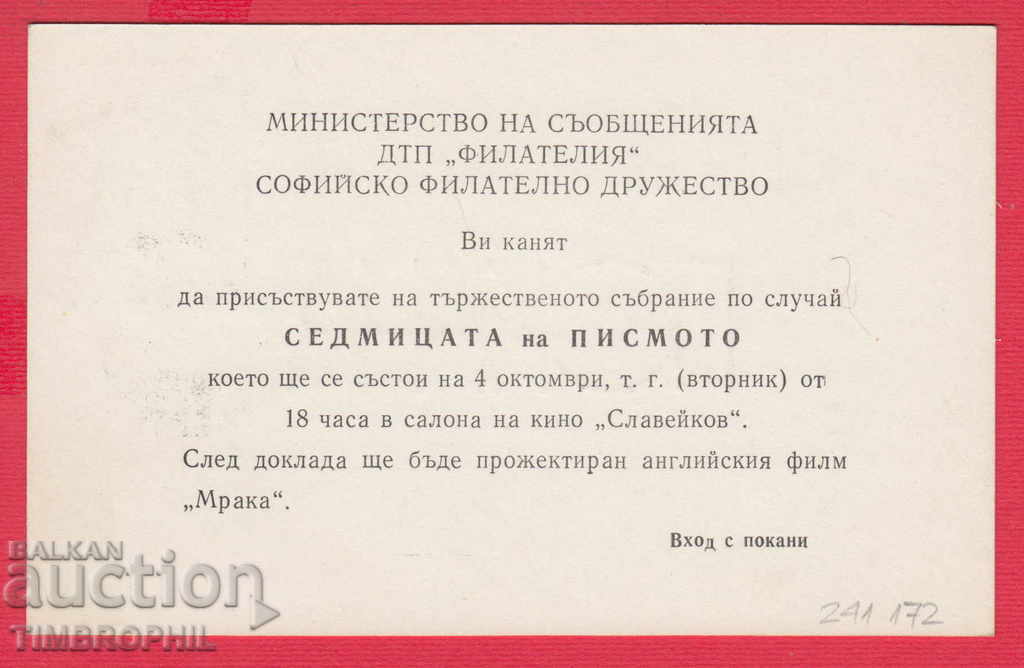 Auction SOFIA INVITATION PHILATELY COMPANY Auction SOFIA INVITATION PHILATELY COMPANY