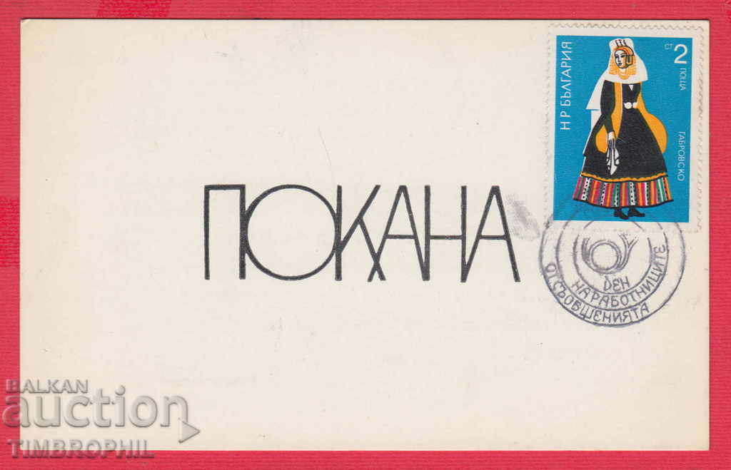 SOFIA INVITATION PHILATELY COMPANY with price 2.00 BGN | € 1.02 SOFIA INVITATION PHILATELY COMPANY with price 2.00 BGN | € 1.02