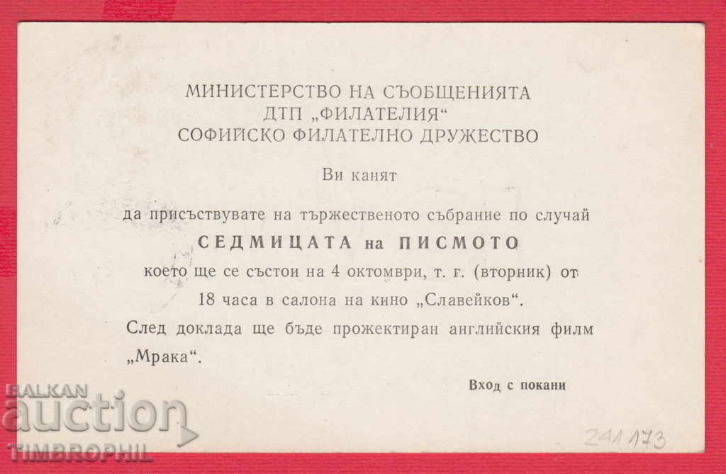 Auction SOFIA INVITATION PHILATELY COMPANY Auction SOFIA INVITATION PHILATELY COMPANY