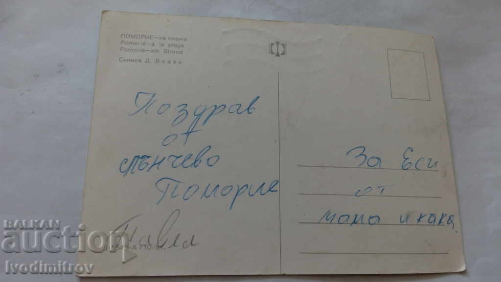 Καρτ ποστάλ Pomorie Στην παραλία με τιμή 0.45 BGN | € 0.23 Καρτ ποστάλ Pomorie Στην παραλία με τιμή 0.45 BGN | € 0.23