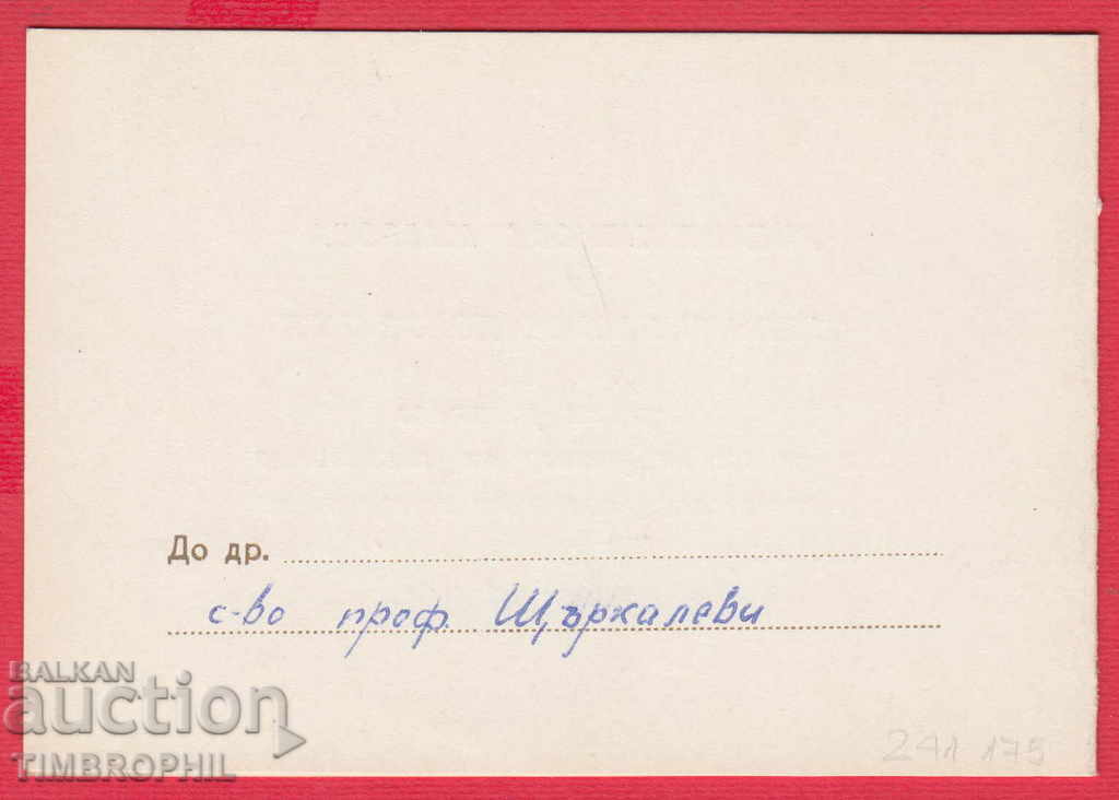 Auction 241175/1973 - Invitation for WEDDING HOTEL HEMUS Auction 241175/1973 - Invitation for WEDDING HOTEL HEMUS